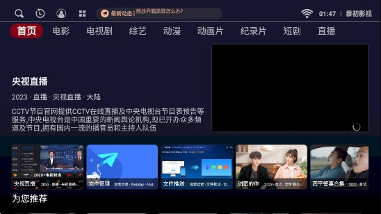 泰初影视TV版.jpg