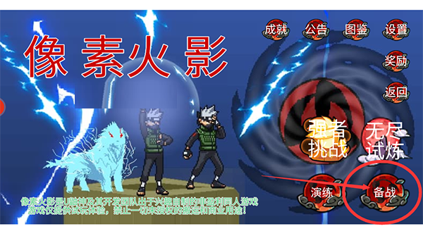 像素火影卡卡西版本去广告(1)