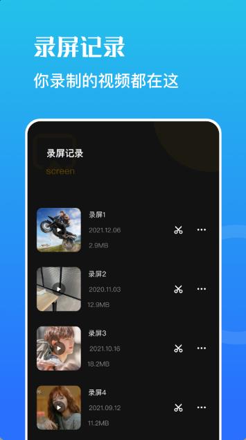 野葱录屏(2)