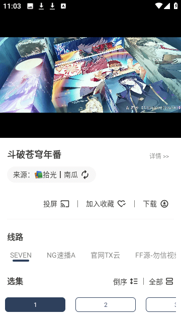 拾光影视免费版.png