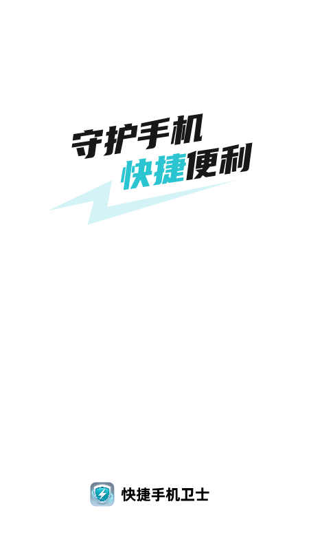 数鸿快捷手机卫士(2)