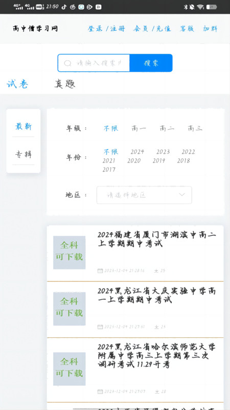 高中僧学习网.jpg