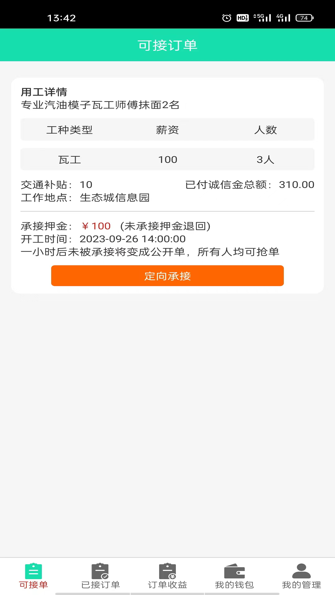 水猫工匠零工版(1)