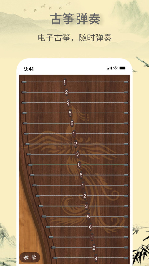电子古筝(3)