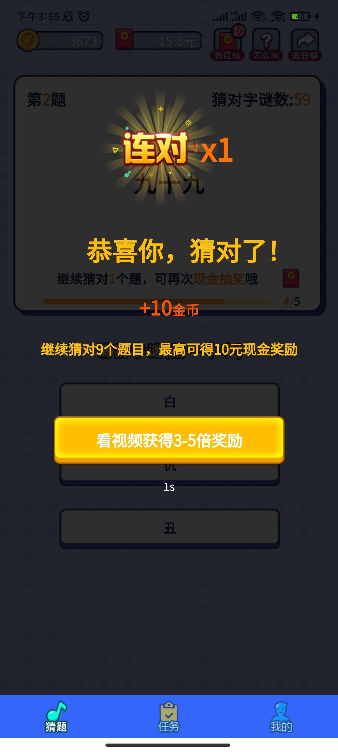 一起猜字谜(1)