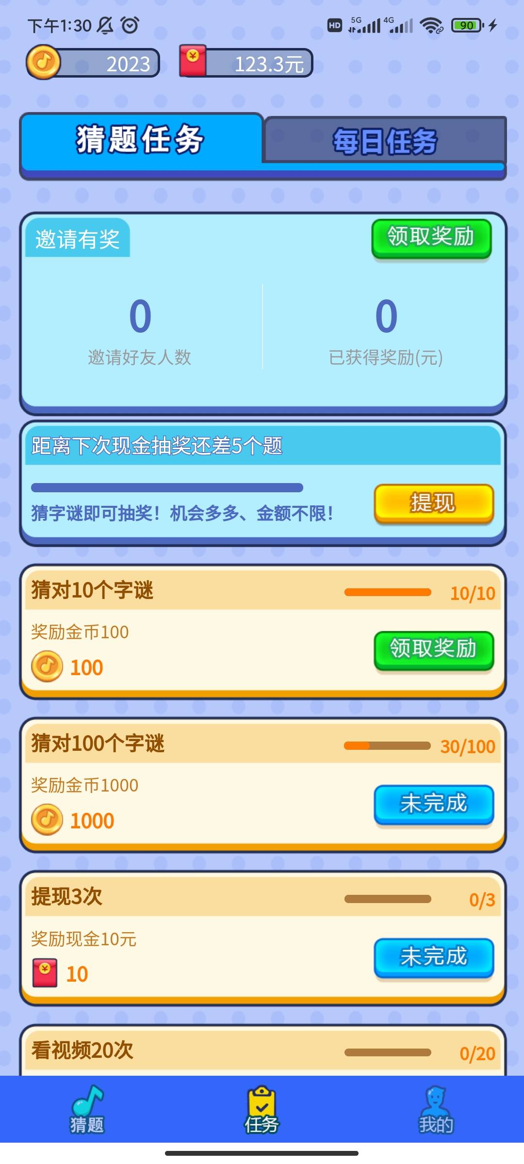 一起猜字谜(2)
