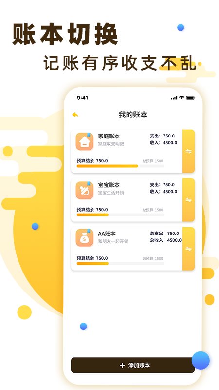 全家记账(1)