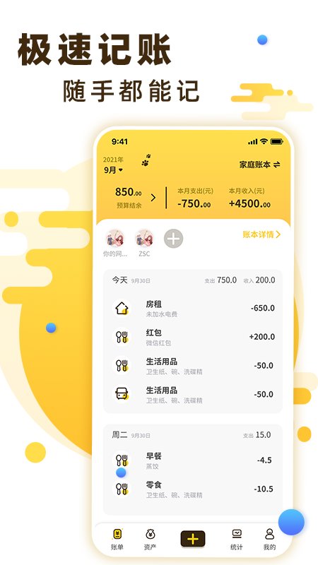 全家记账(3)