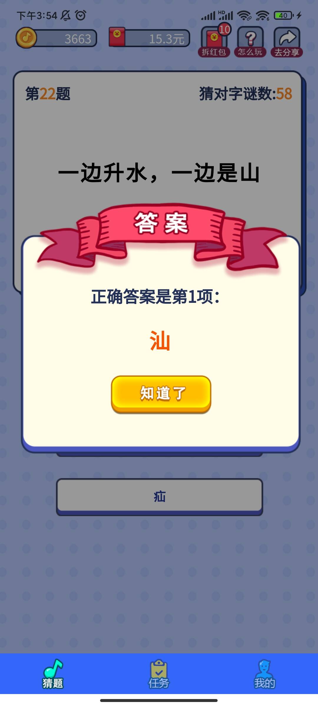 一起猜字谜.jpg