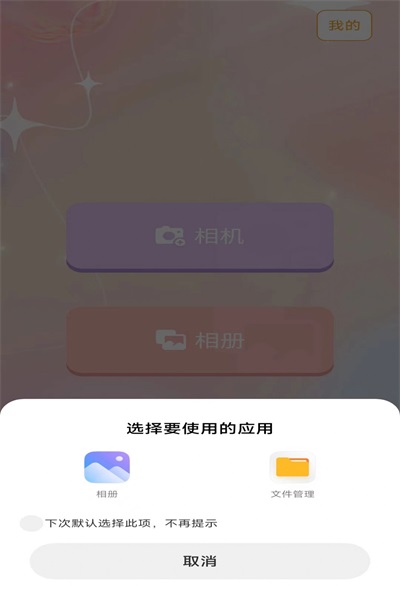 爱美颜相机(1)