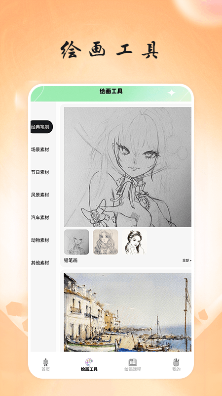 画台工具箱(2)