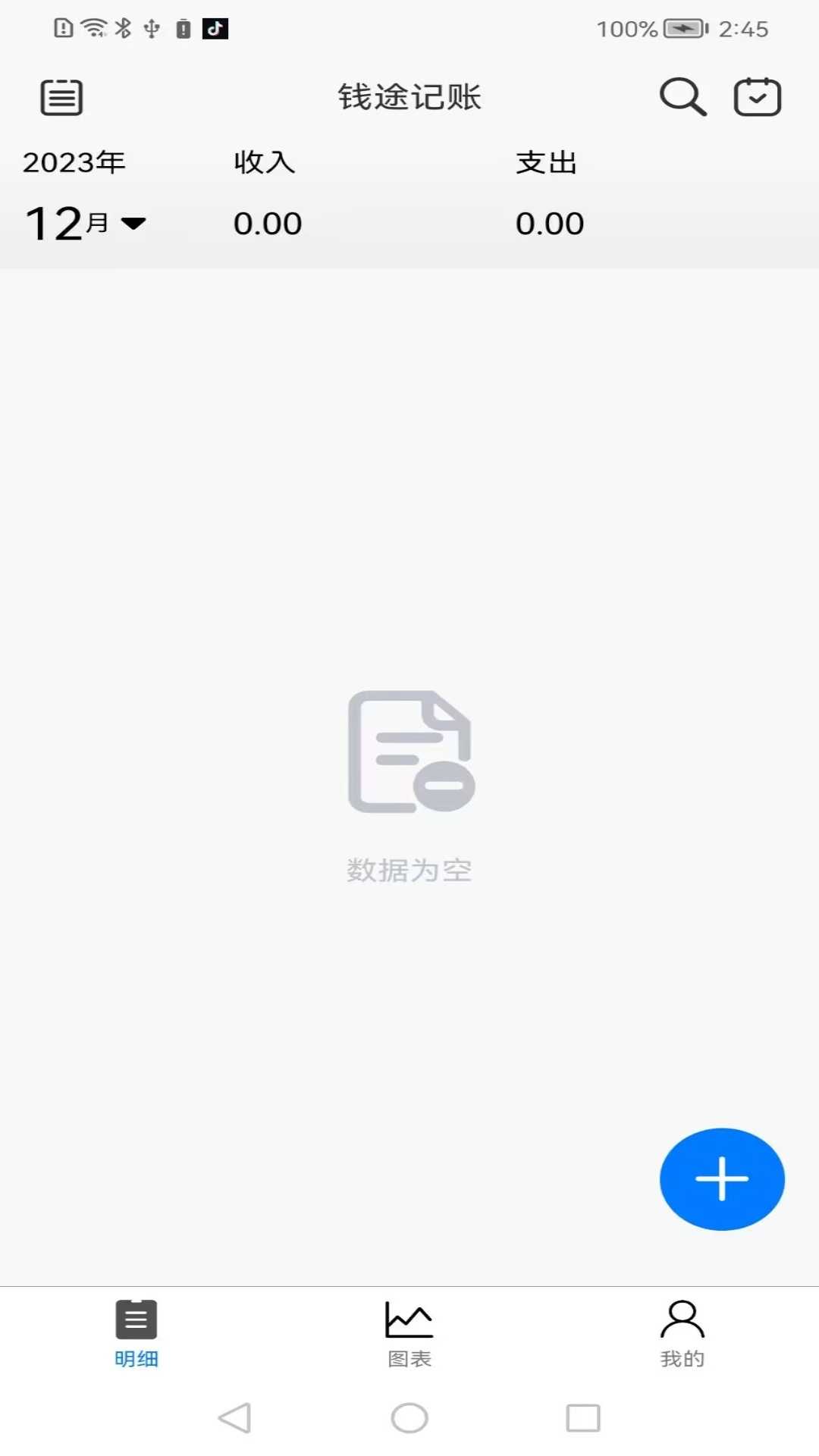 钱途记账.jpg