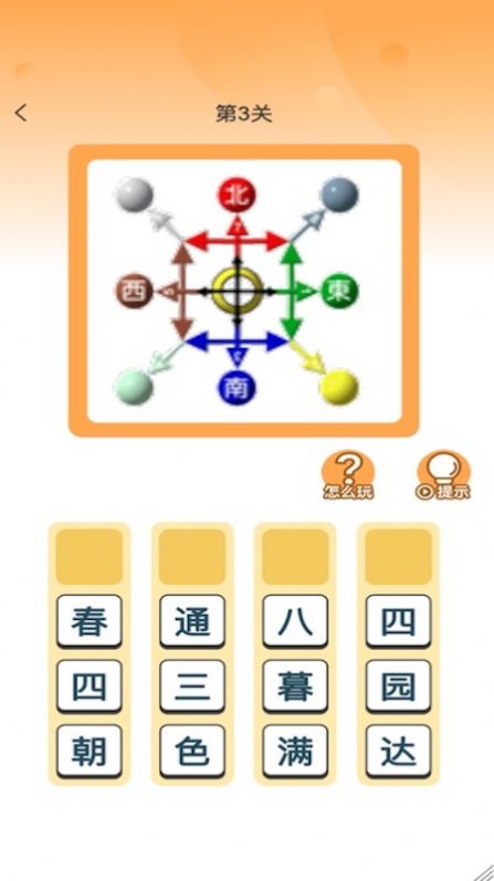 成语大帅(3)