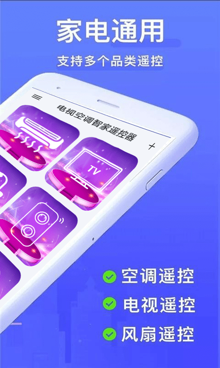 电视家遥控器.png