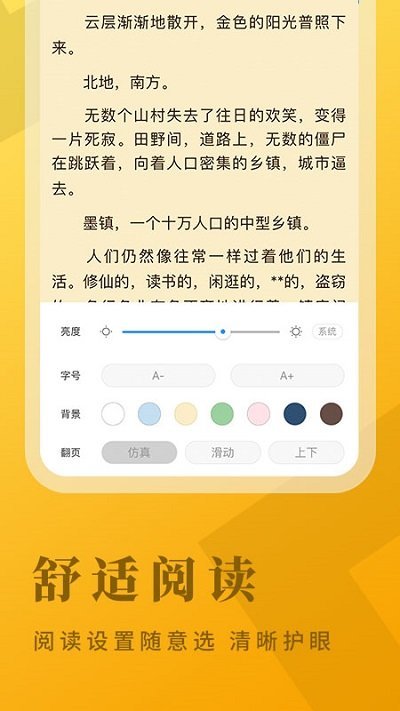 掌阅爽读小说免费版(2)