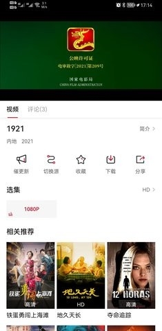 影视工场app官方版(3)