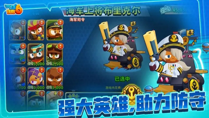 气球塔防6正版(5)