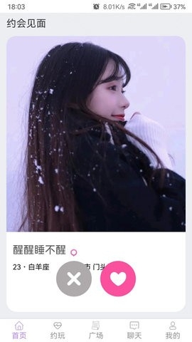 交友组CP软件官方版(3)