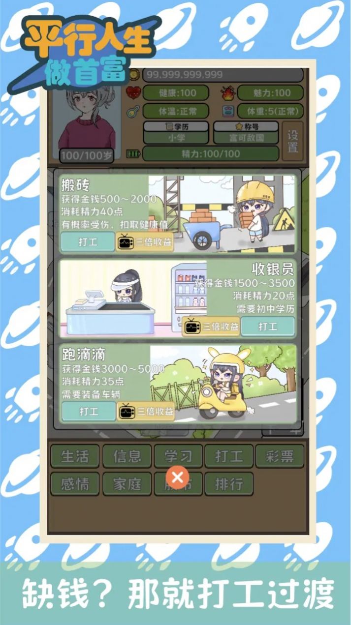 平行人生做首富(1)