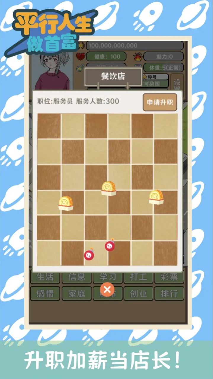 平行人生做首富(3)