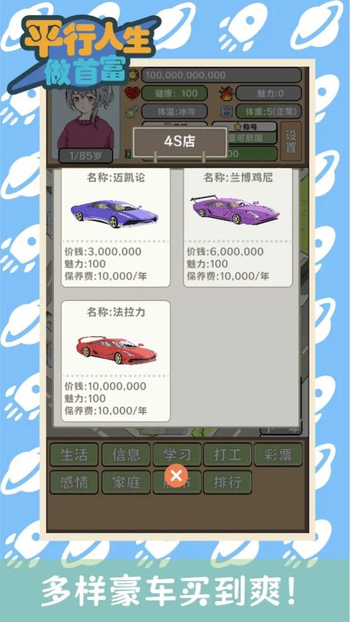 平行人生做首富(2)