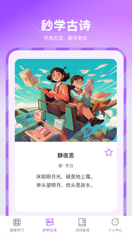 秒学智慧(1)