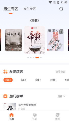 火炉书屋app官方版安卓(3)
