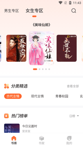 火炉书屋app官方版安卓(2)