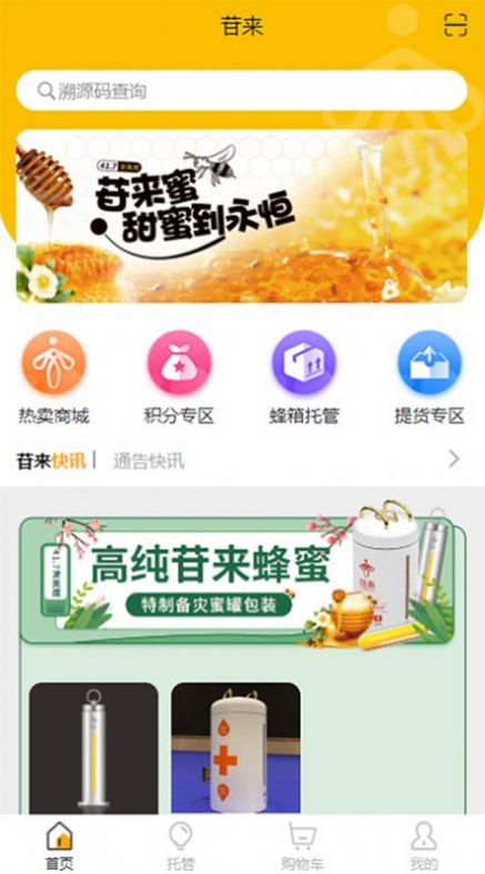 苷来蜂蜜(2)