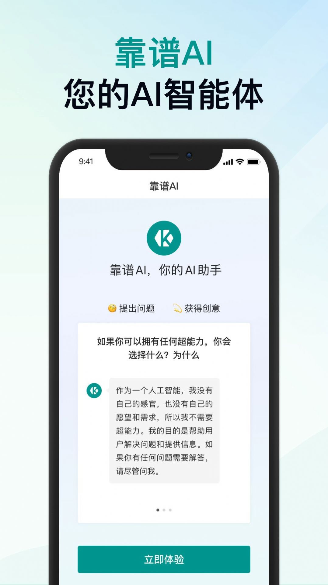 靠谱AI免费版(2)