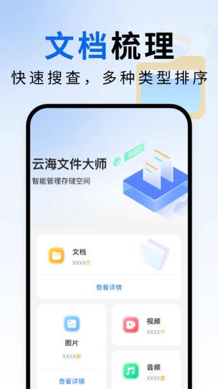 云海文件大师(2)