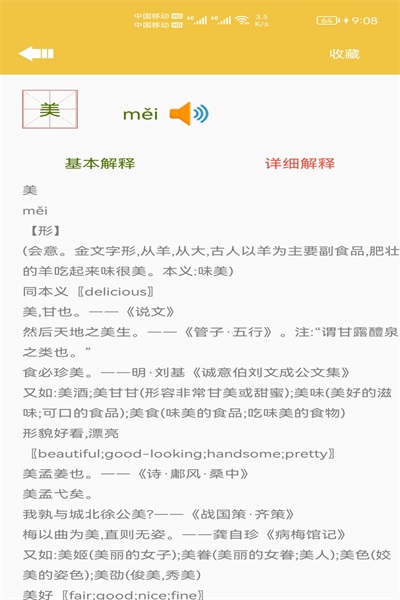 少儿字典(2)