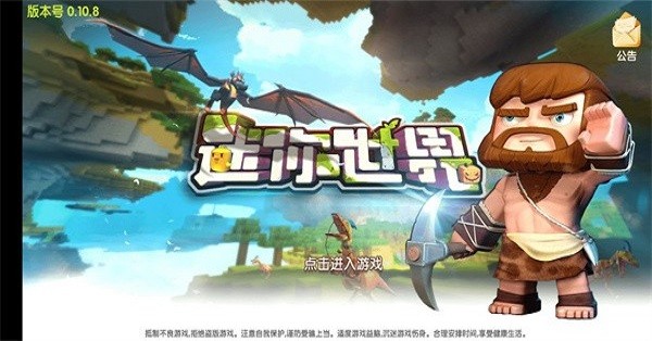迷你世界2019老旧版本(4)