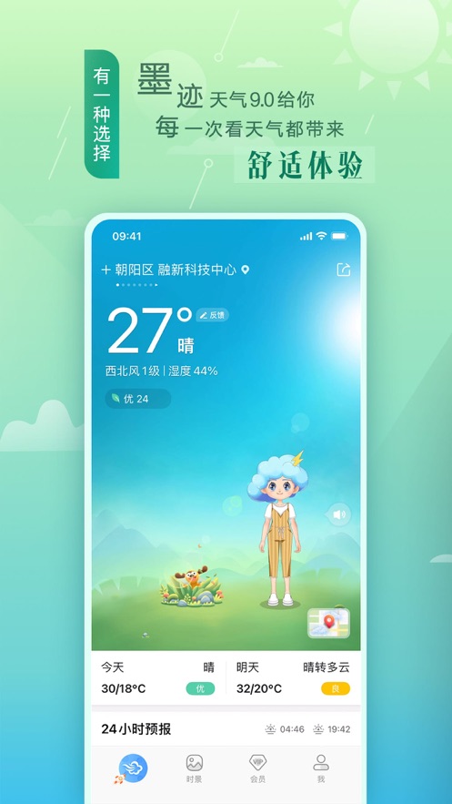墨迹天气正版2023(4)