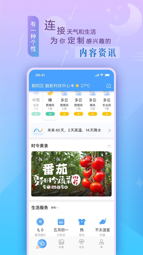 墨迹天气正版2023(2)