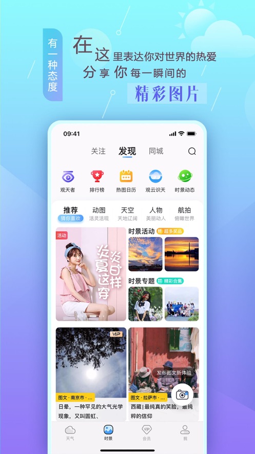 墨迹天气正版2023(3)