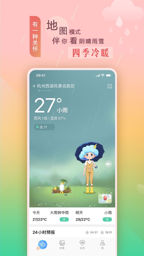 墨迹天气正版2023.jpg