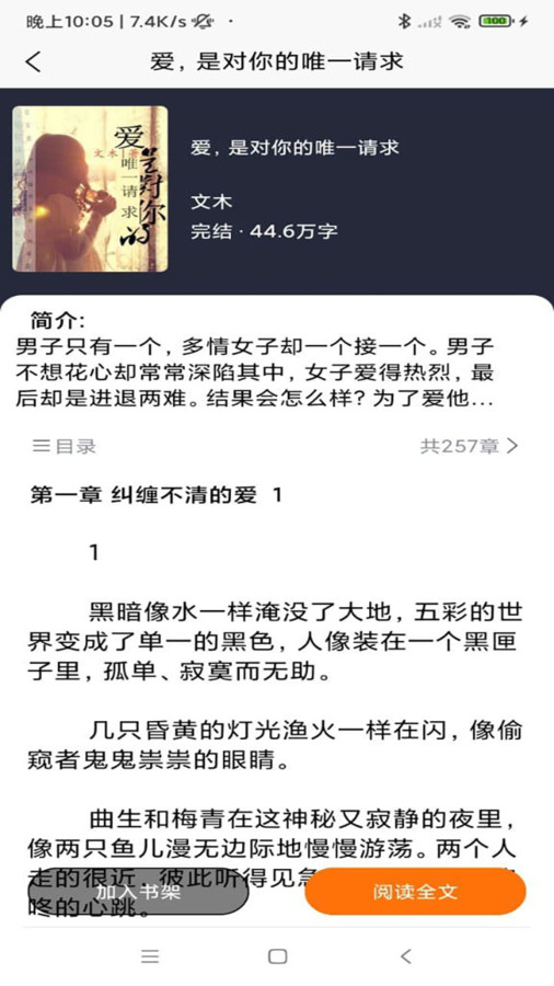 文楼小说免费版(1)