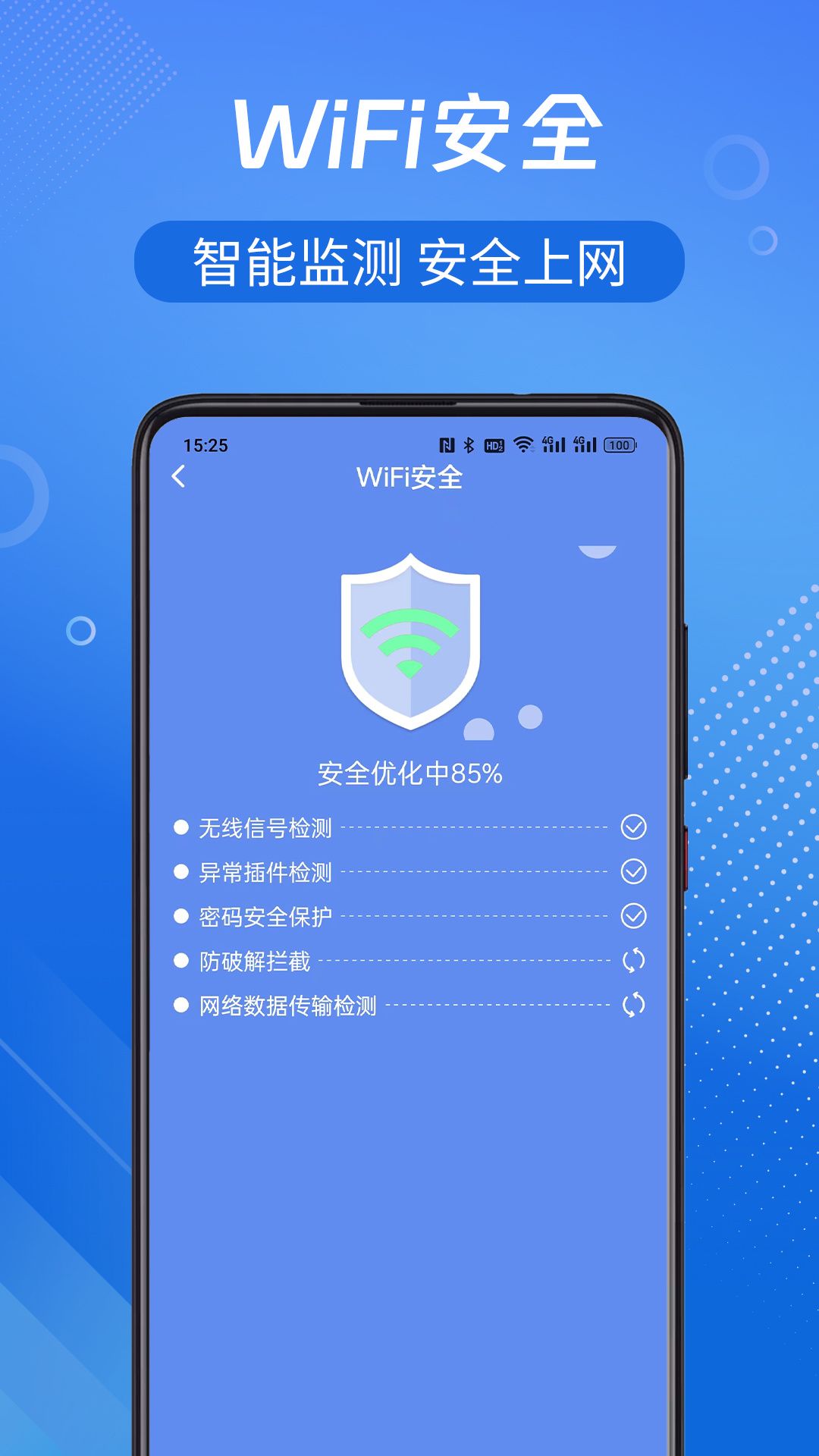 WiFi钥匙开心连(3)