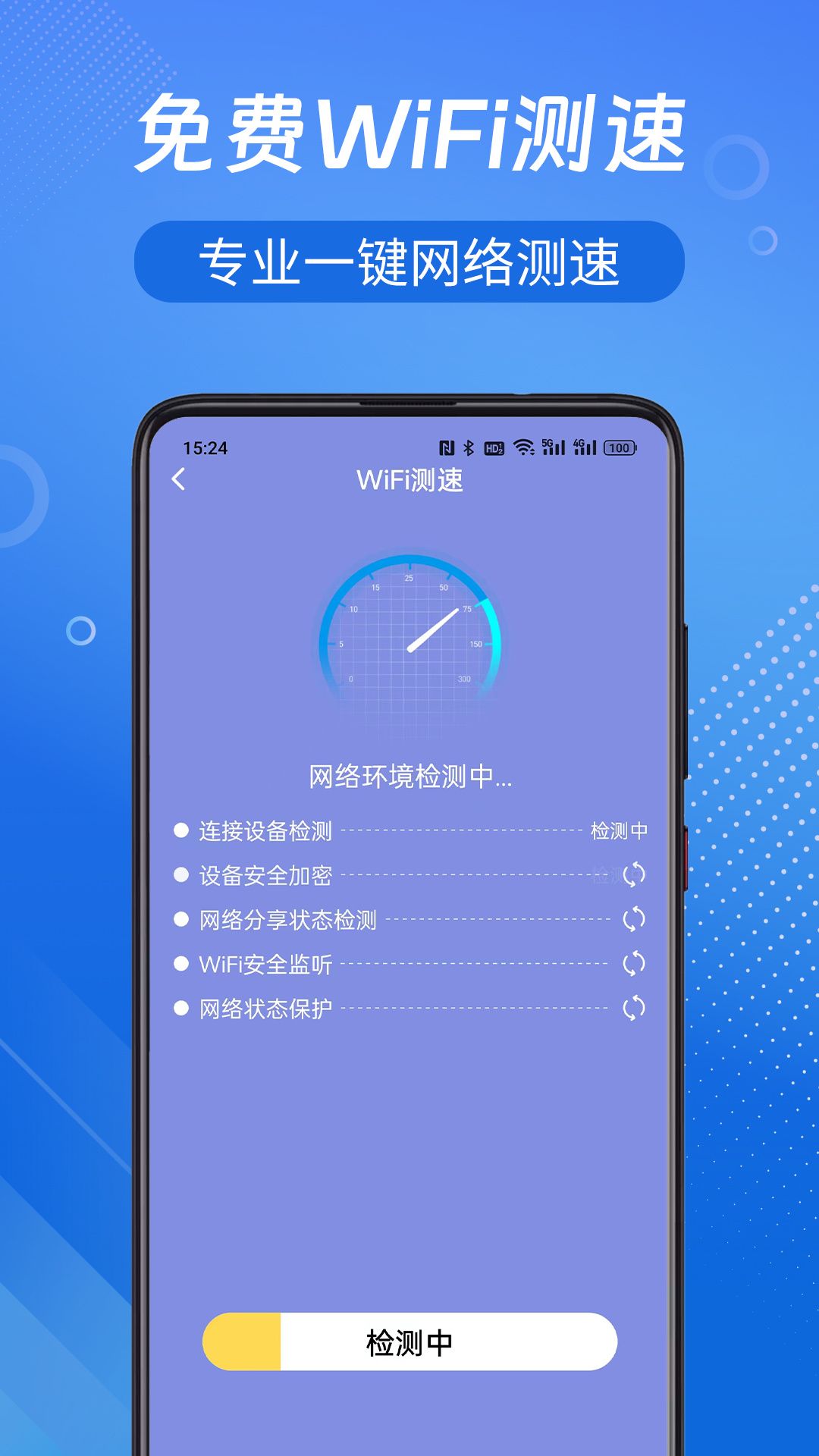 WiFi钥匙开心连(2)