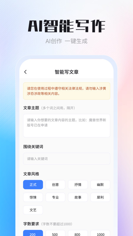 AI智能写作创作家(3)