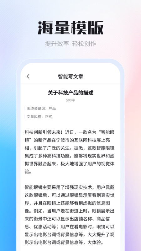 AI智能写作创作家.jpg