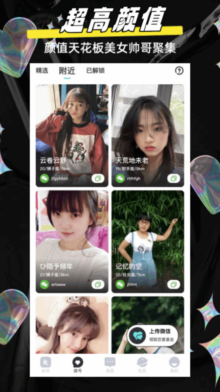 闪目交友(2)
