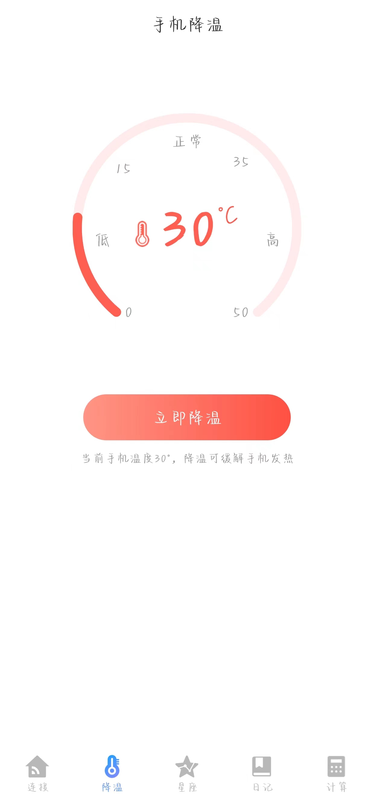 WiFi优化大师安全连接(1)