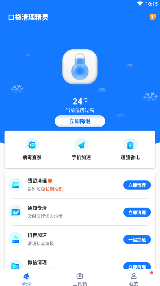 口袋清理精灵(2)