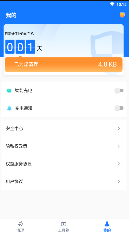 口袋清理精灵(1)