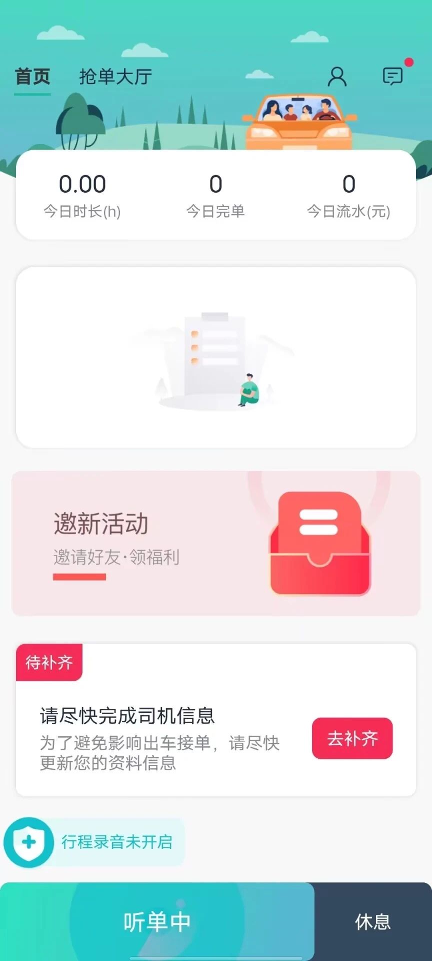 优易信司机端(1)