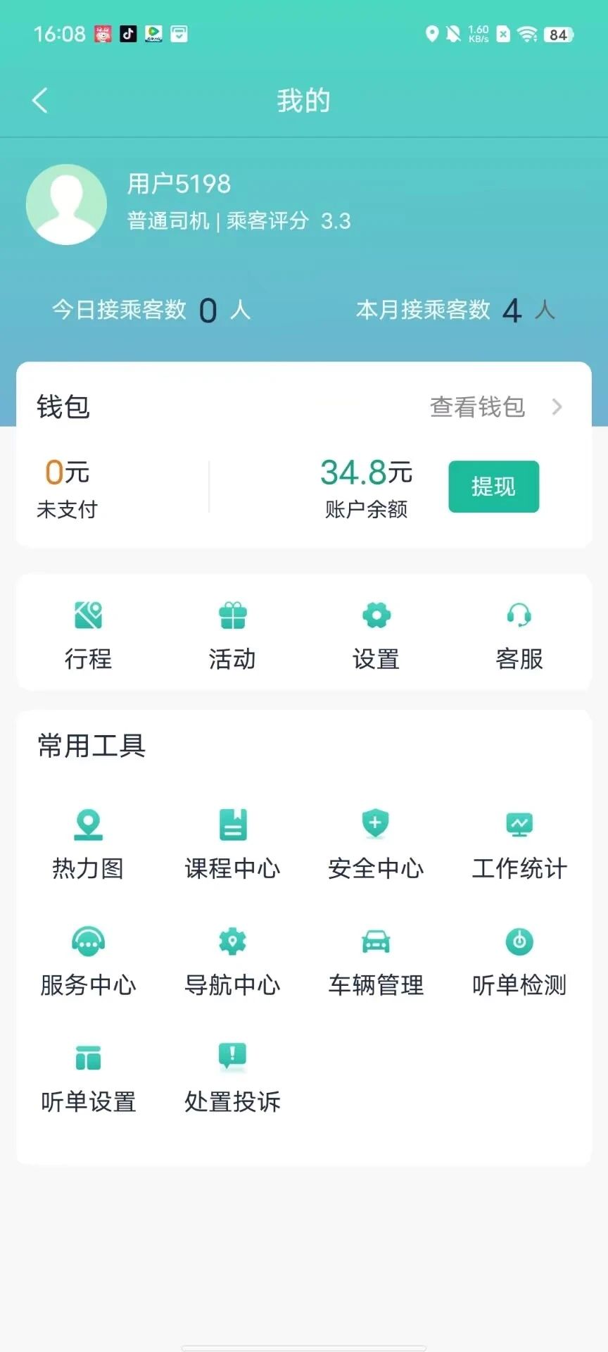 优易信司机端.jpg