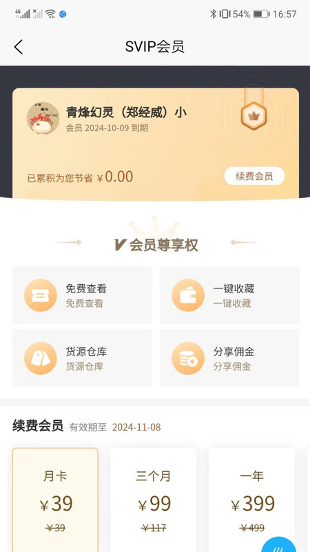 刘少腾折扣仓(2)