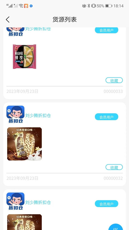 刘少腾折扣仓(1)